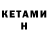 Кетамин ketamine ArrKayCee